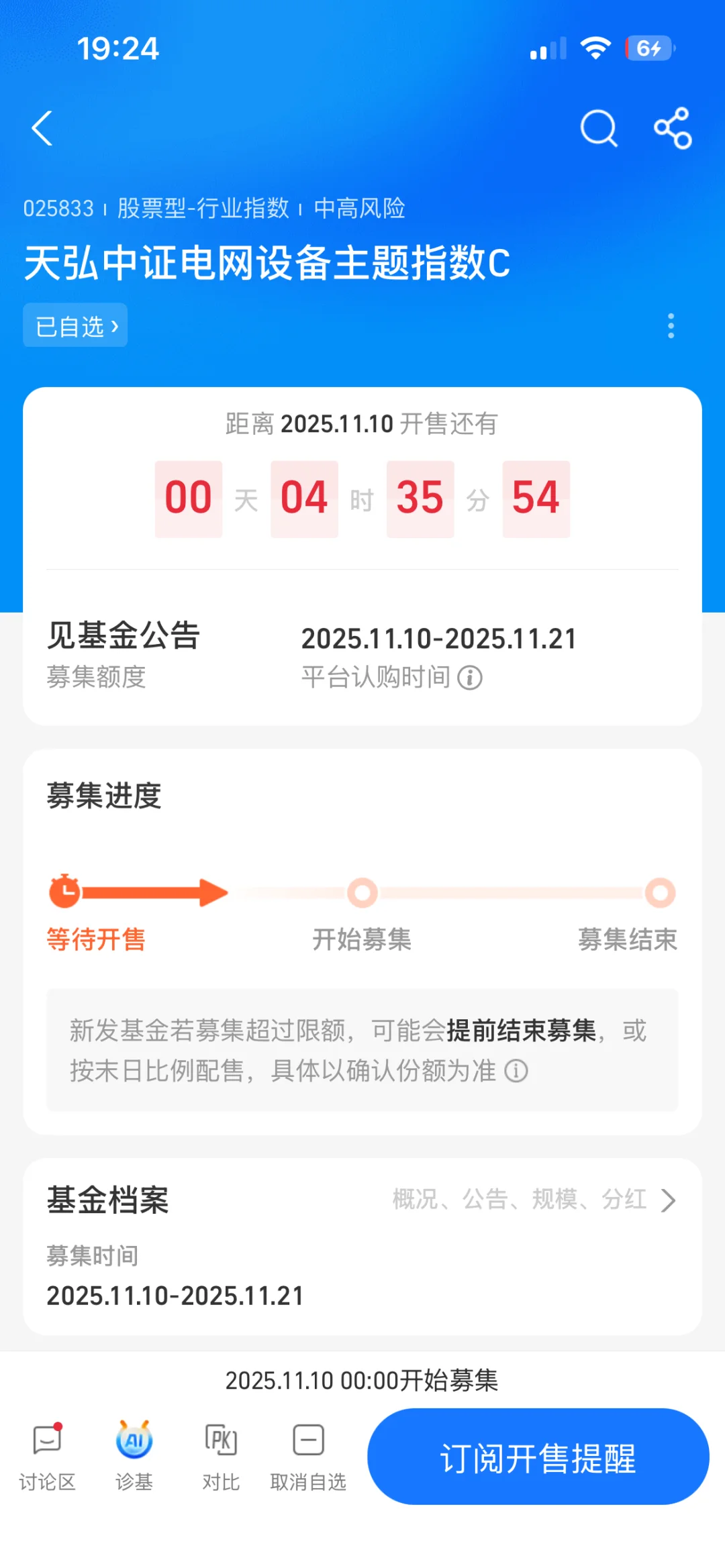 电网设备基金 一只在售 一只募集