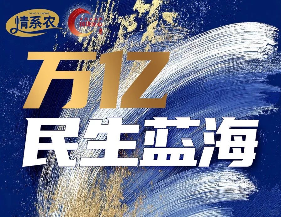 打造全产业链生态品牌，深耕万亿民生蓝海