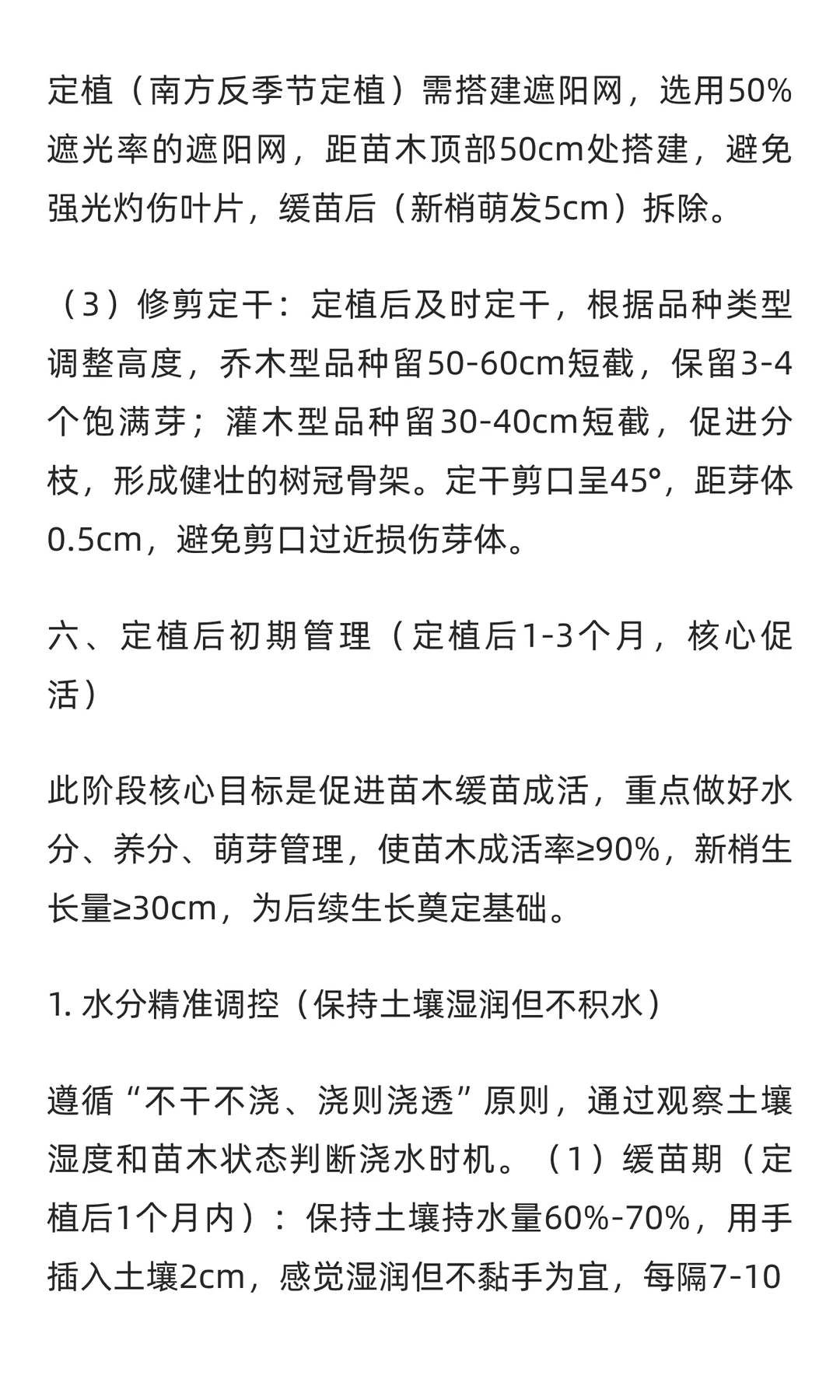 无花果建园种植与栽培管理全指南 第二章下
