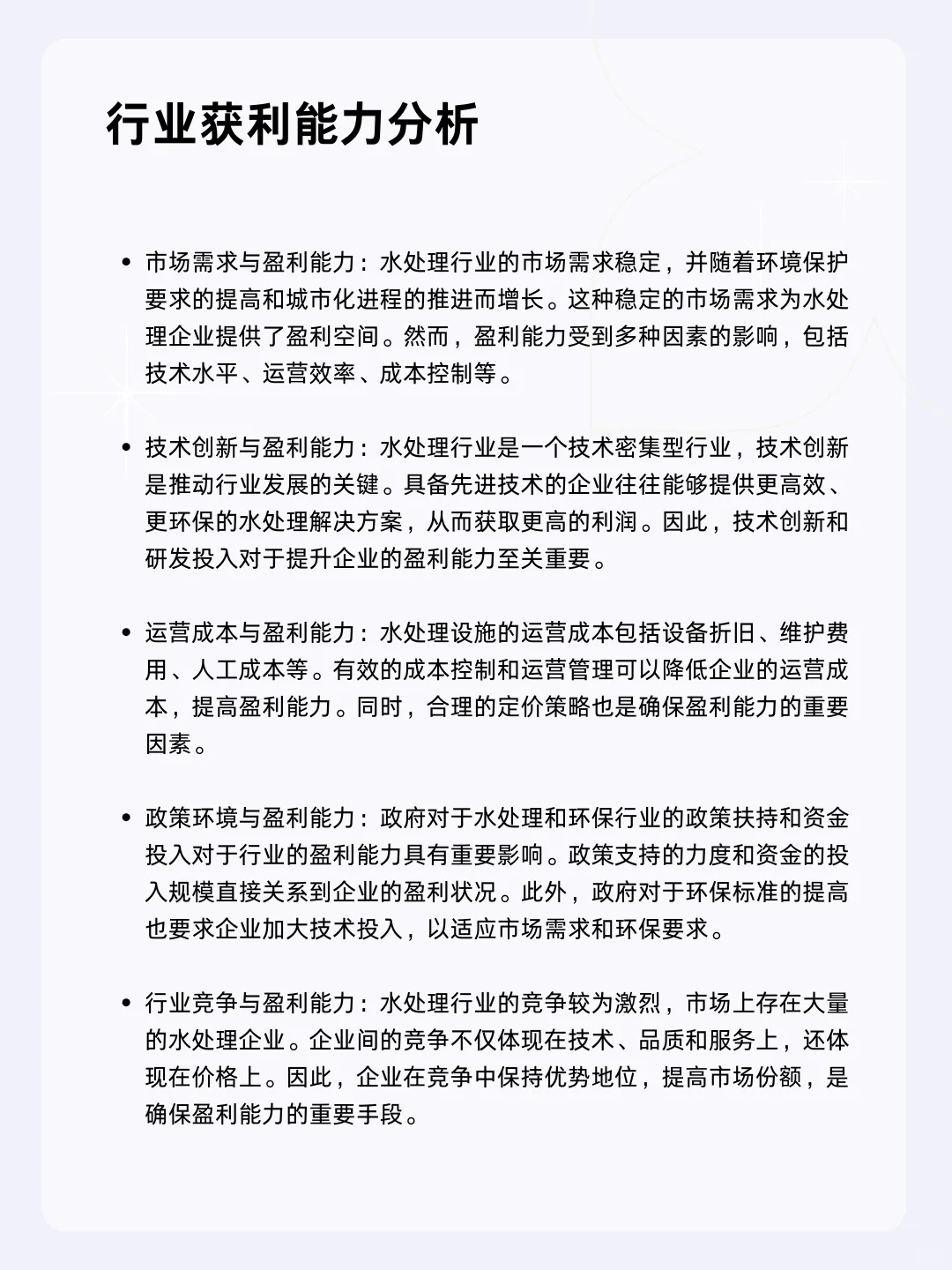 ?每天一个行业分析 | 水处理