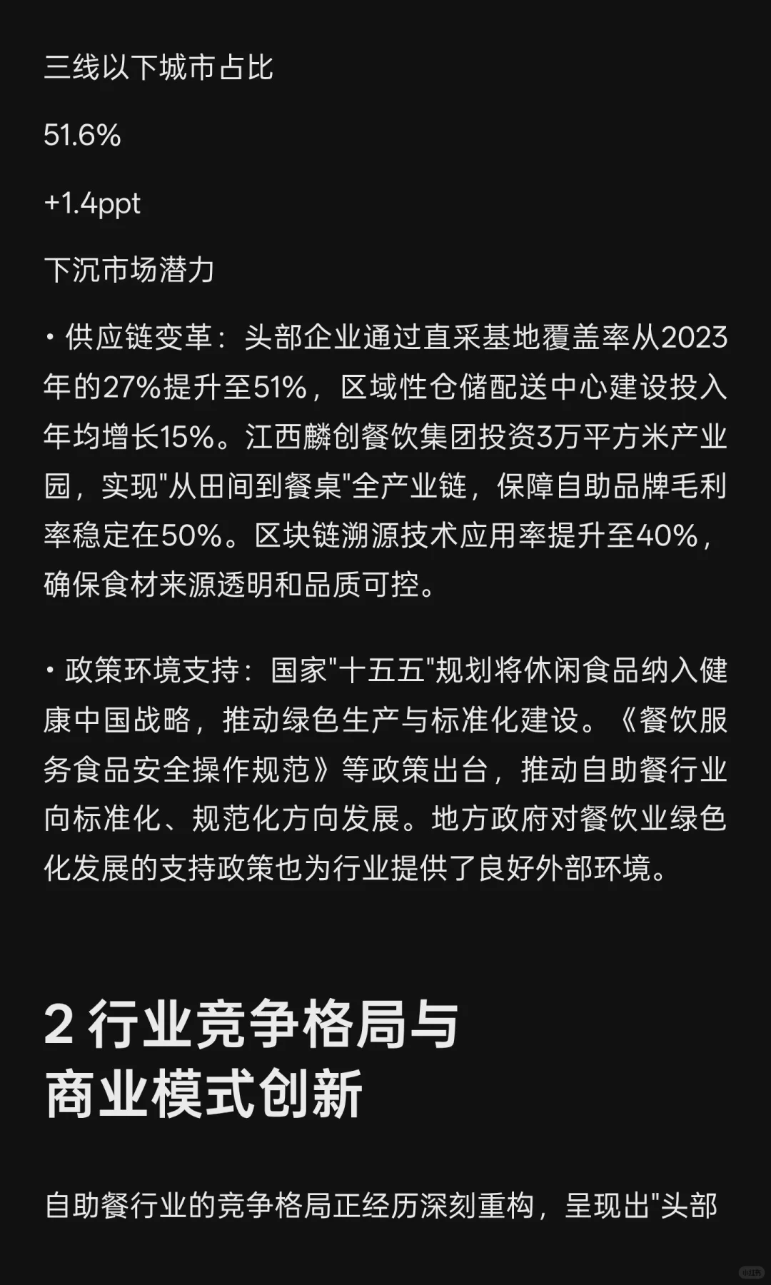 2025年自助餐行业发展现状与未来趋势综合分