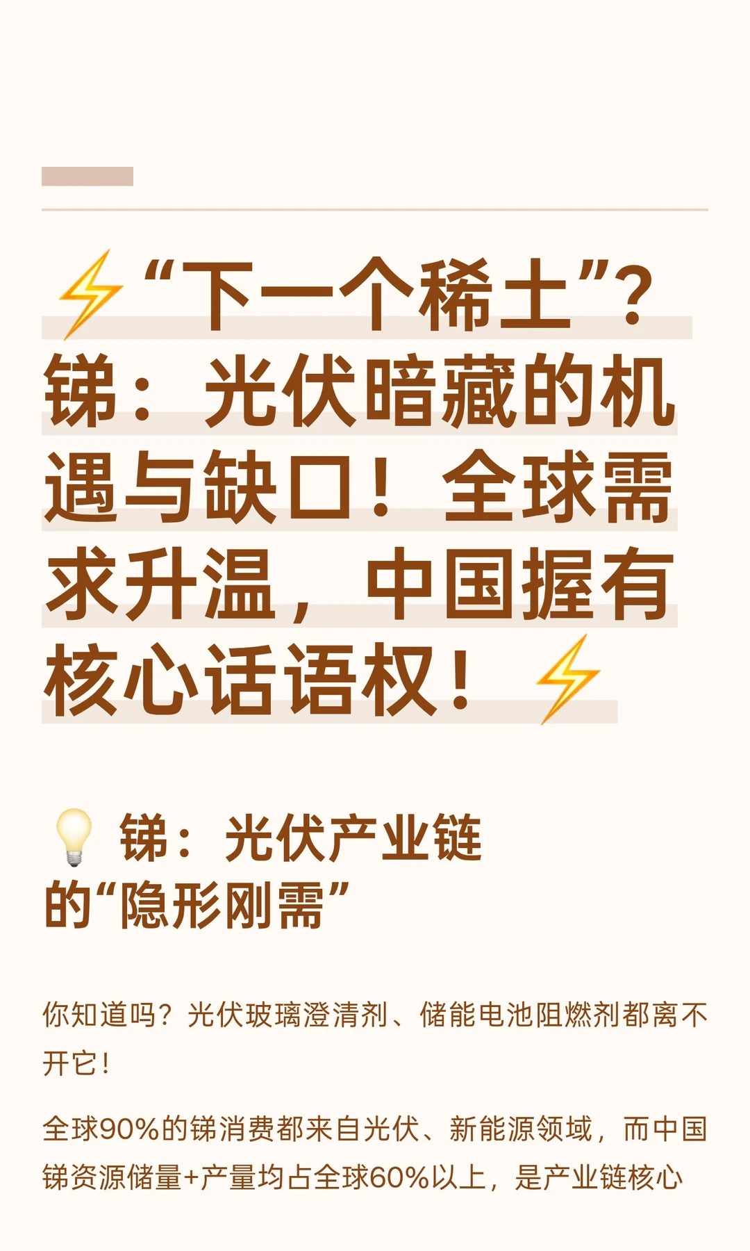 ⚡️“下一个稀土”？锑：光伏暗藏的机遇与