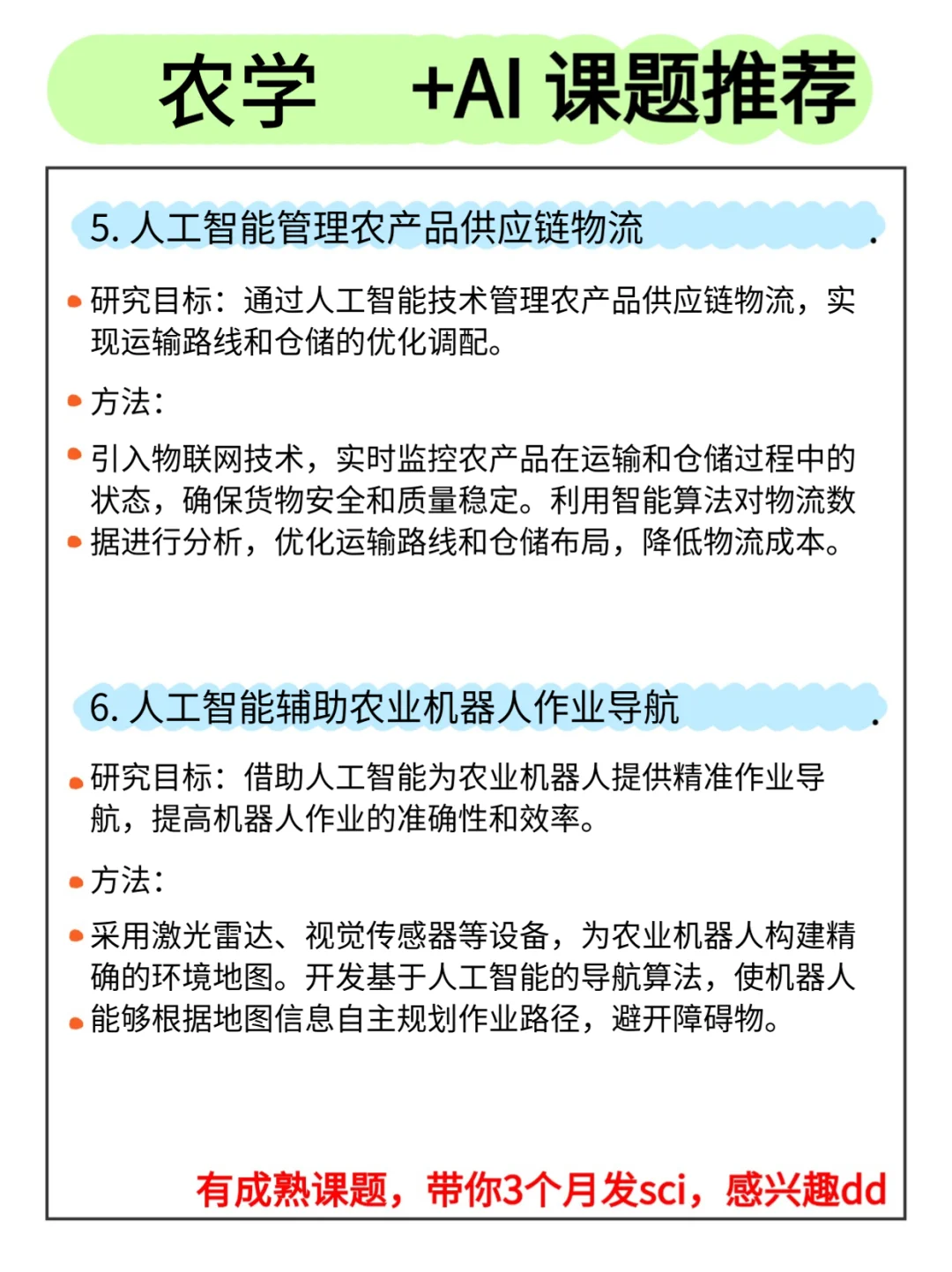 ?学农学的宝子一定要刷到啊啊啊！
