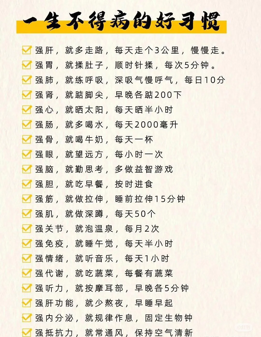 20个生活健康习惯