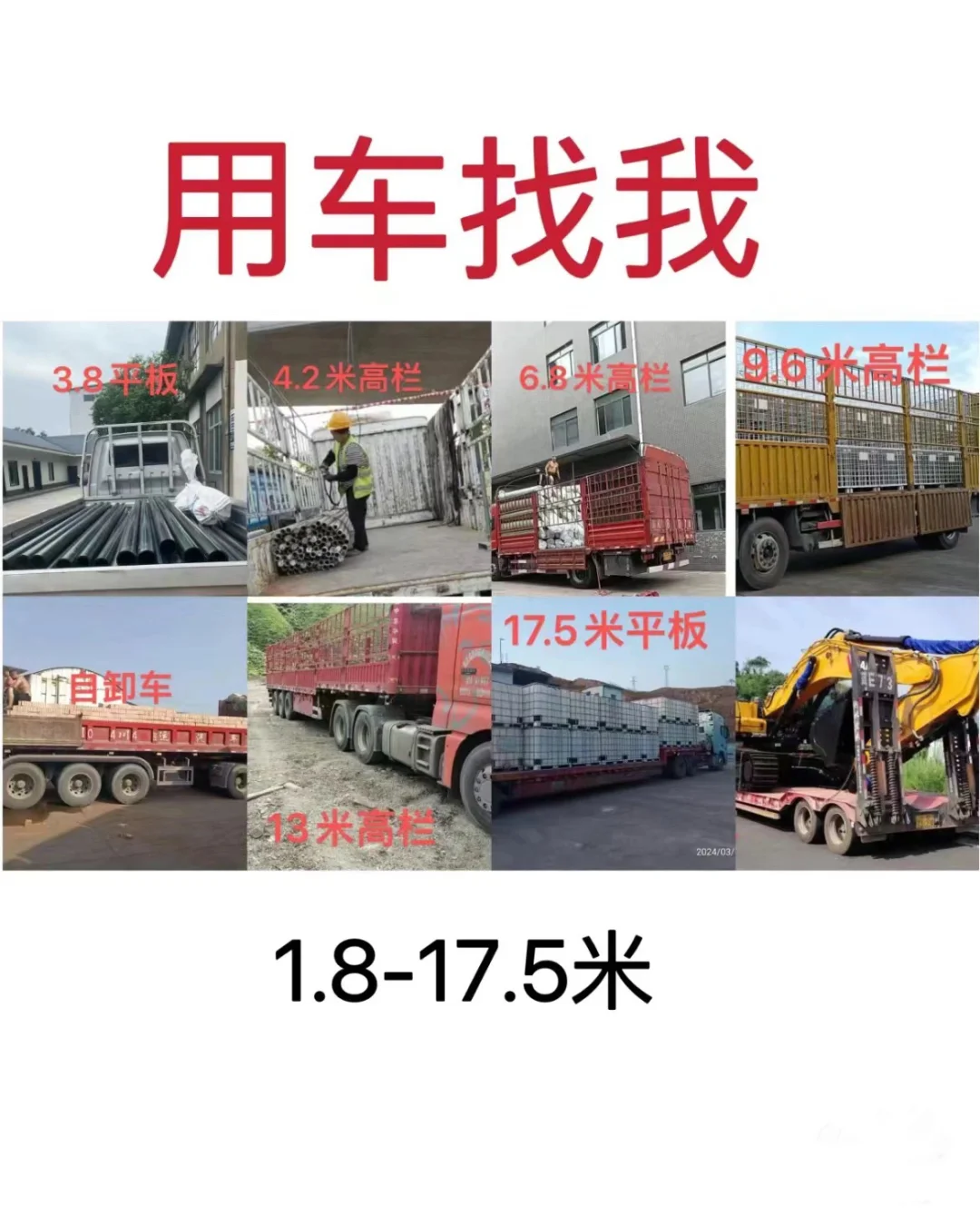 全国顺风车回程车返程车顺风拉货车