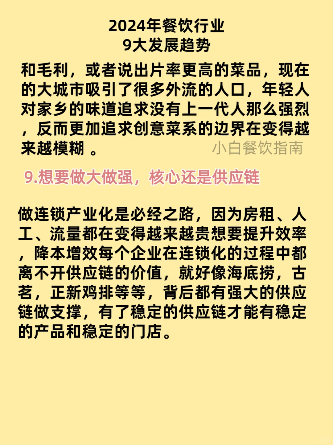 2024年餐饮9大发展趋势，你知道几个
