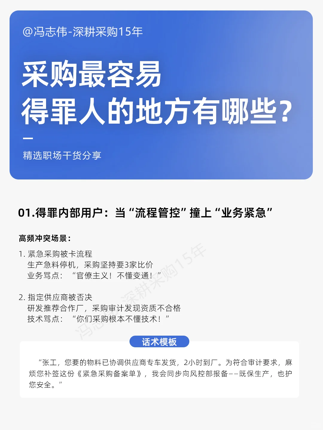 采购最容易得罪人的地方有哪些？