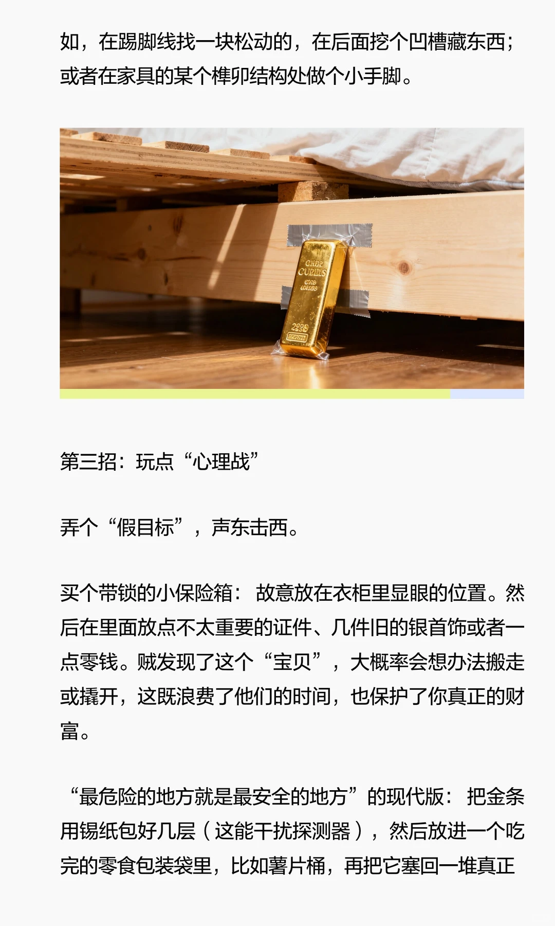 金属探测器也找不到的家庭藏金术
