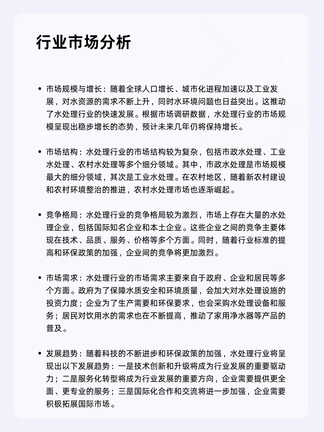 ?每天一个行业分析 | 水处理