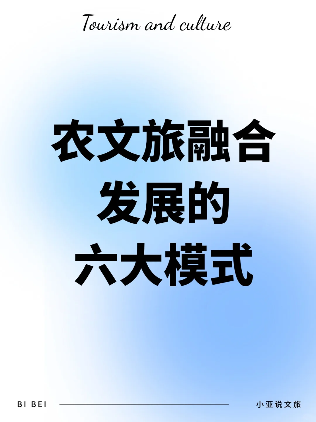 文旅融合 | 文旅+农业的六大模式