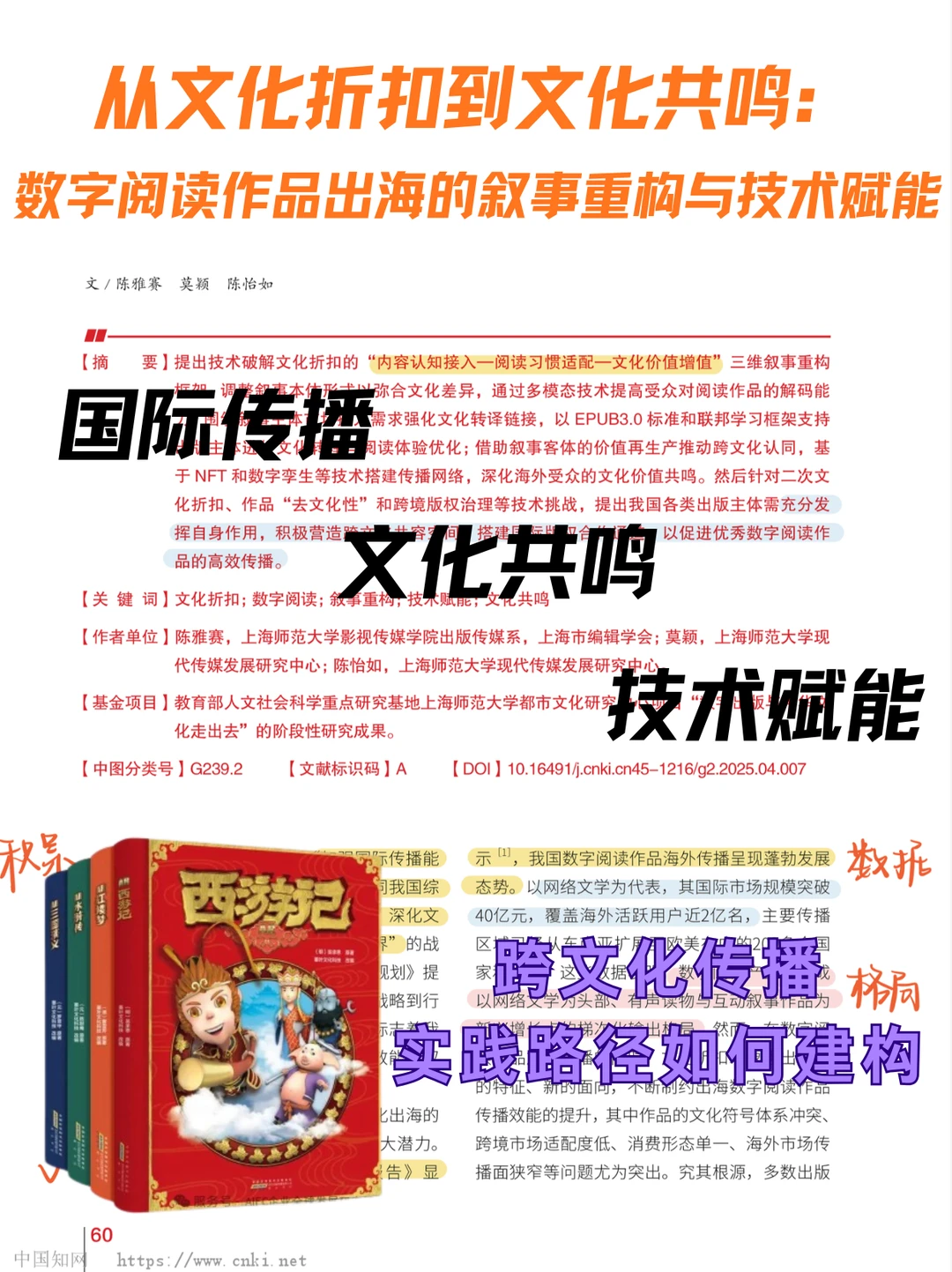 【论文带读】数字阅读作品如何出海?