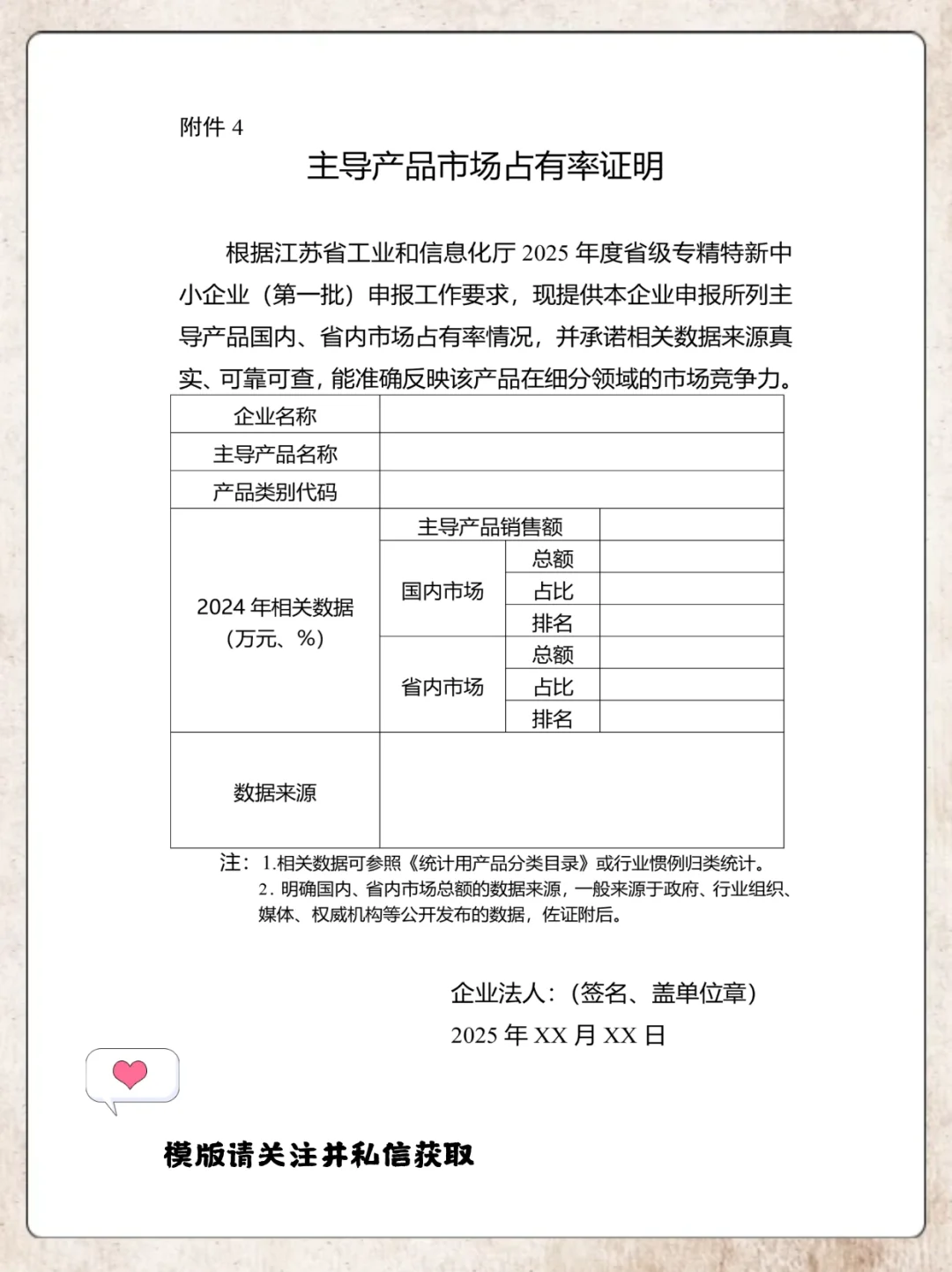 国家专精特新小巨人|市场占有率报告怎么写