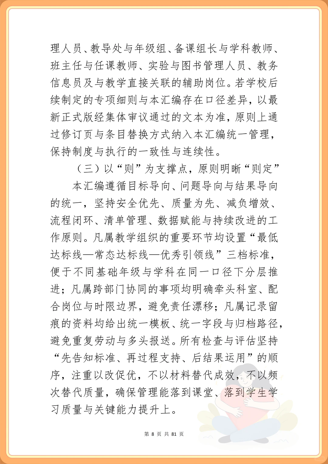 2025年学校教学管理制度汇编