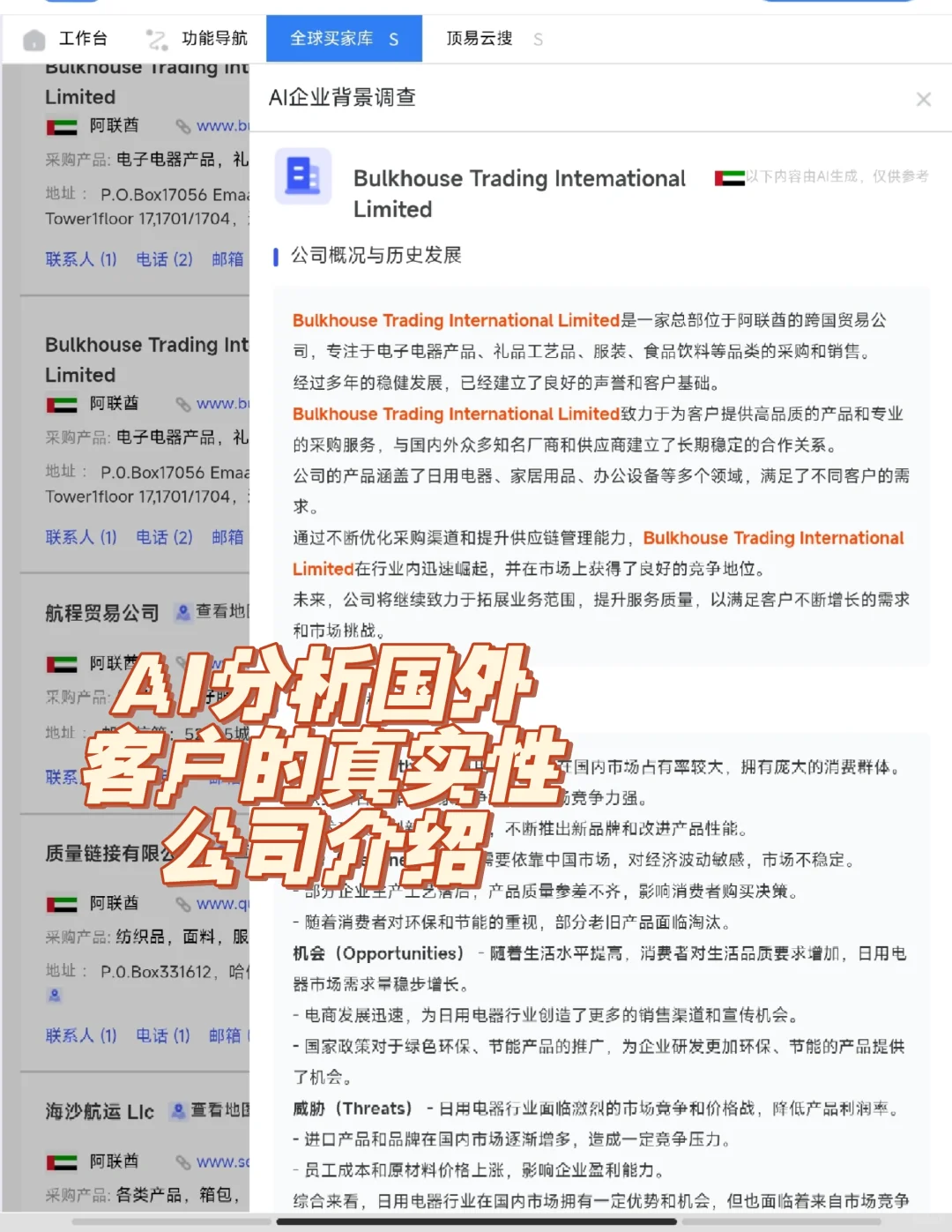 开发迪拜阿联酋市场，一定要用这个工具！