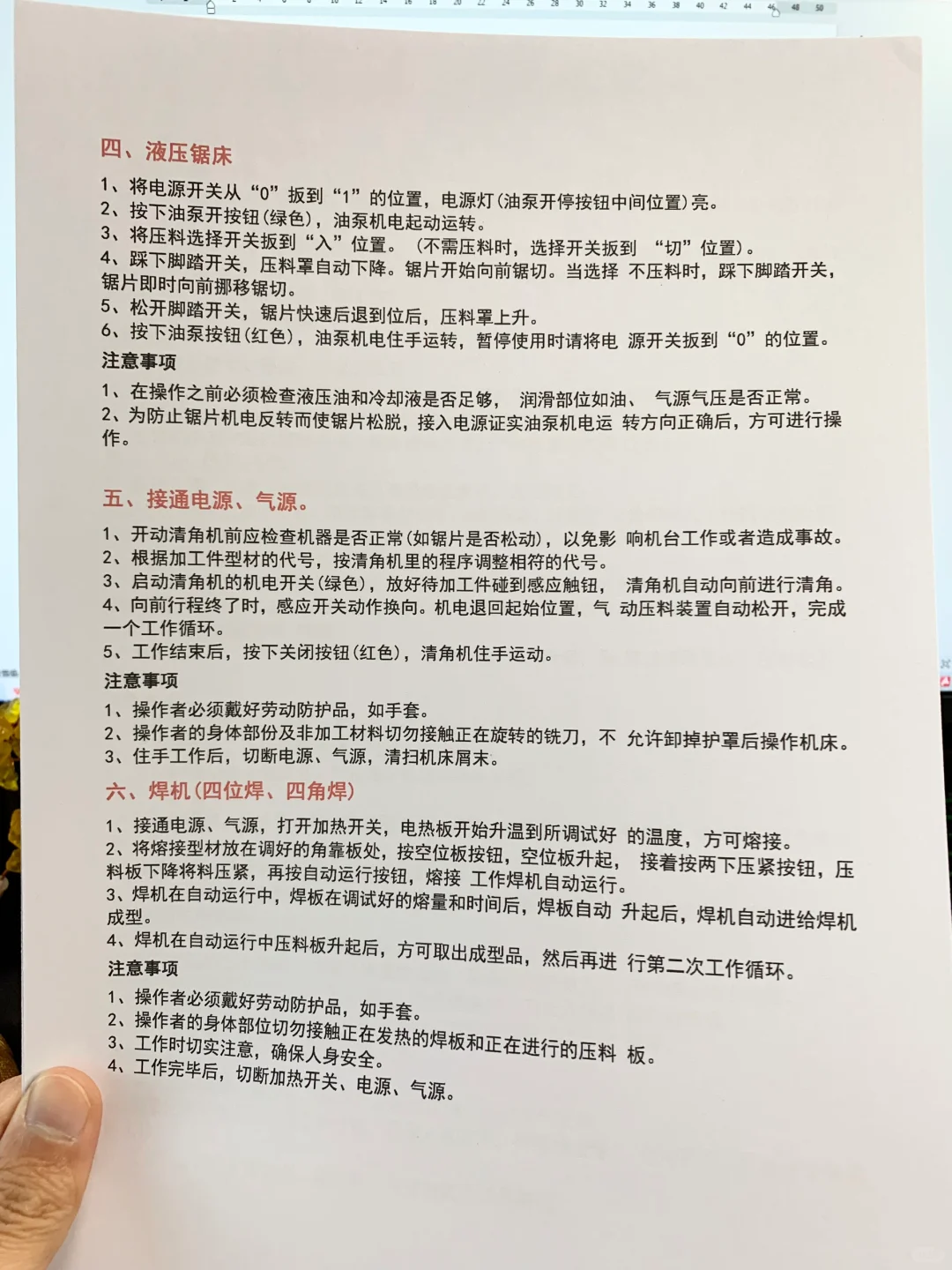 车间机械的安全操作过程（发全套电子版文件）