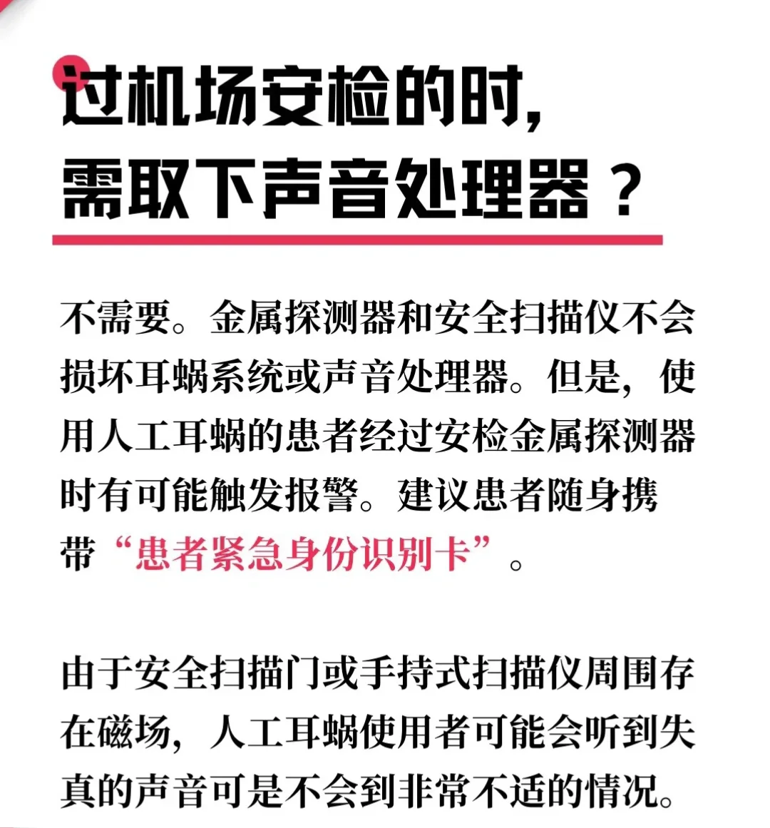 人工耳蜗可以上飞机吗