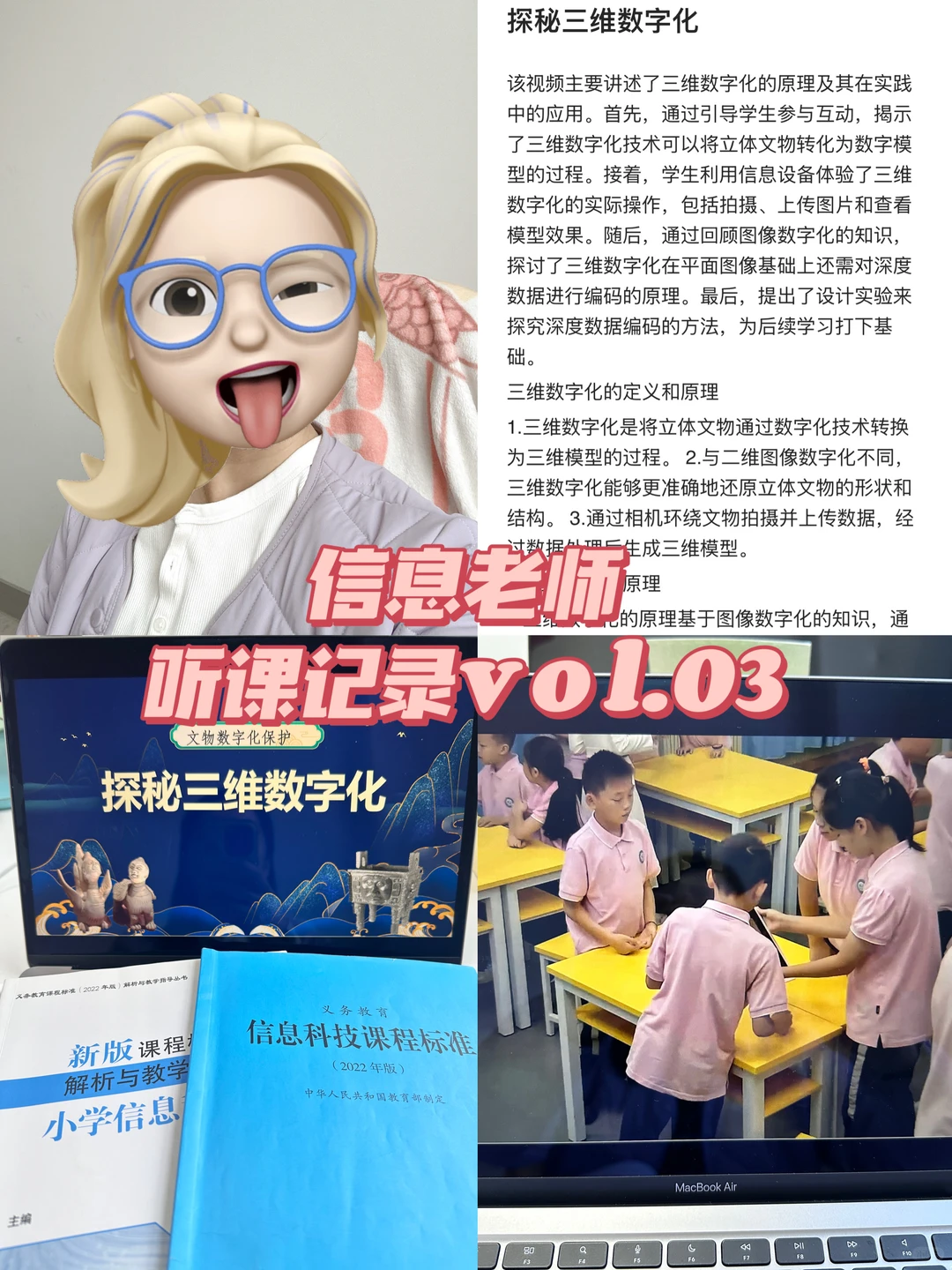 听课记录vol.3｜探秘三维数字化