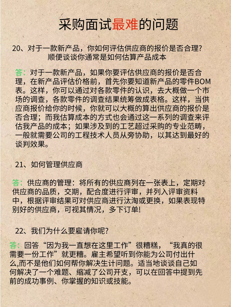 能答对其中5个以上的采购工资已经上万了
