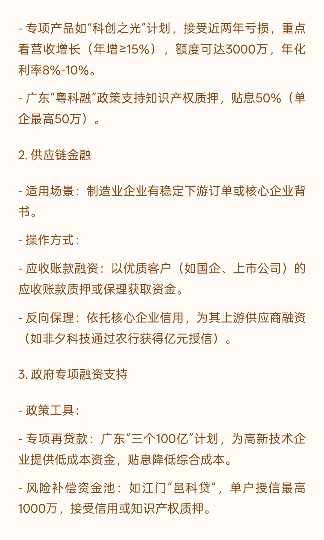亏损的制造业企业或者科技企业如何融资！