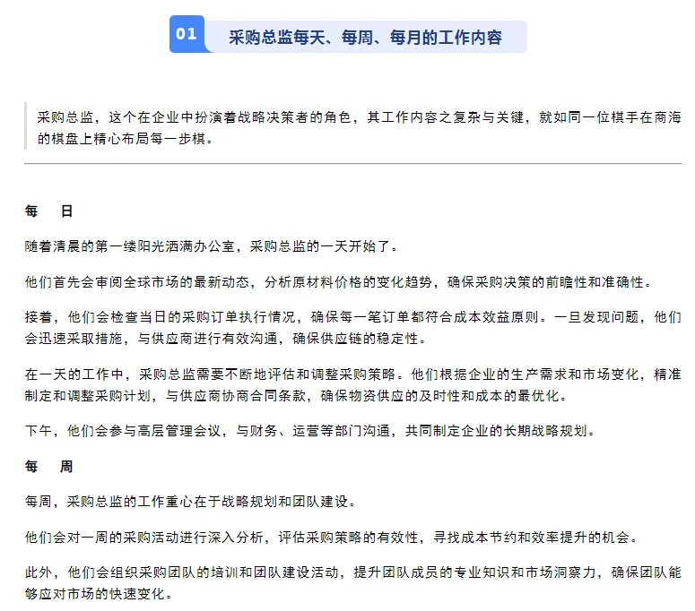 采购管理者每日、每天、每周工作内容