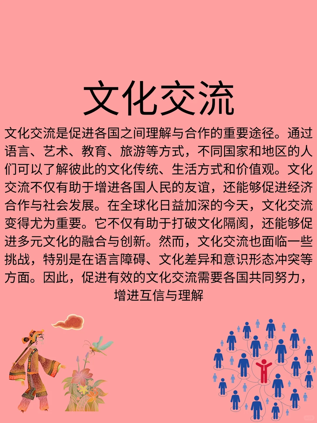 四六级考试翻译之——文化交流