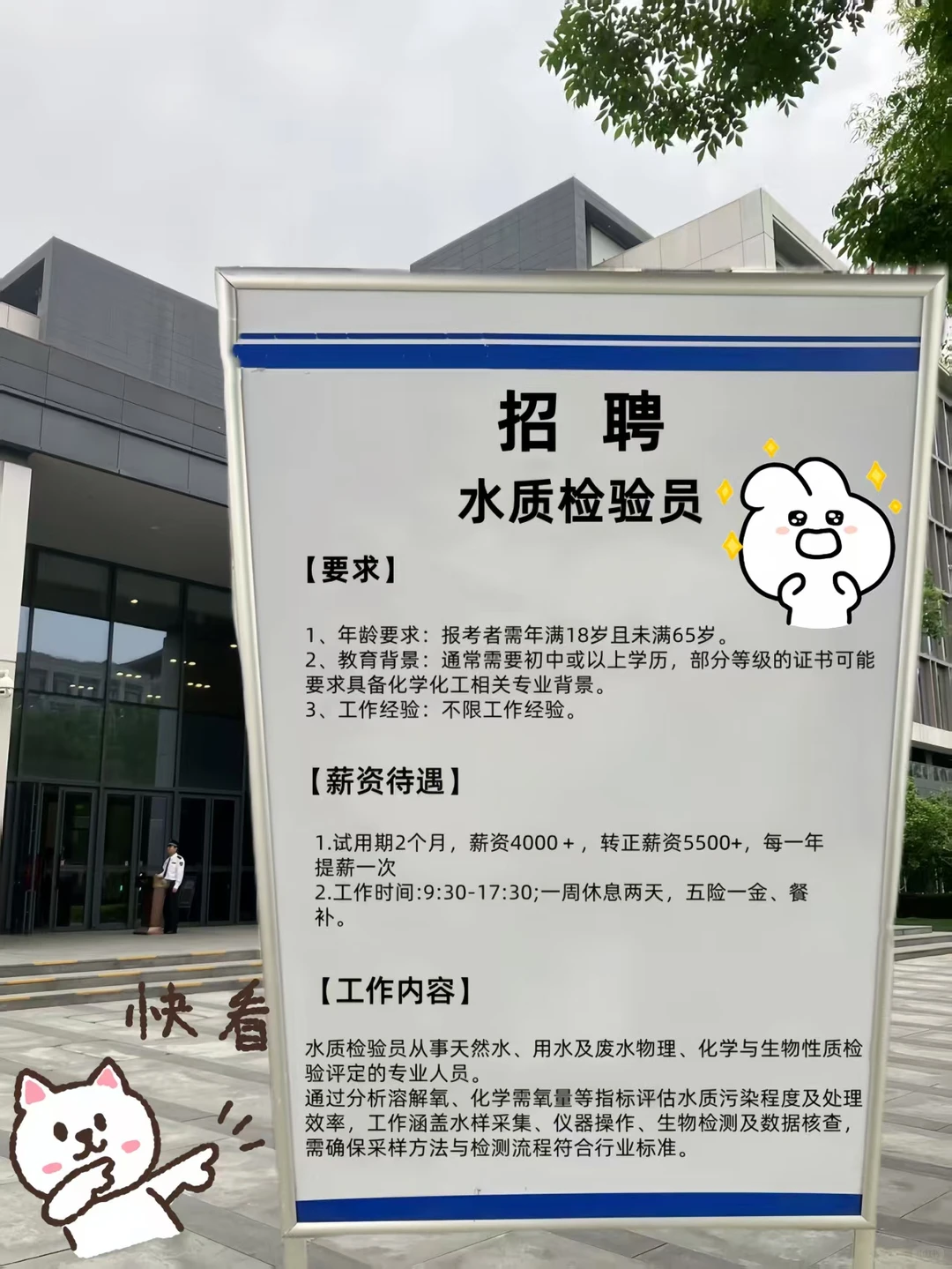 大专生勇闯水质检验员?月入8k➕双休❗