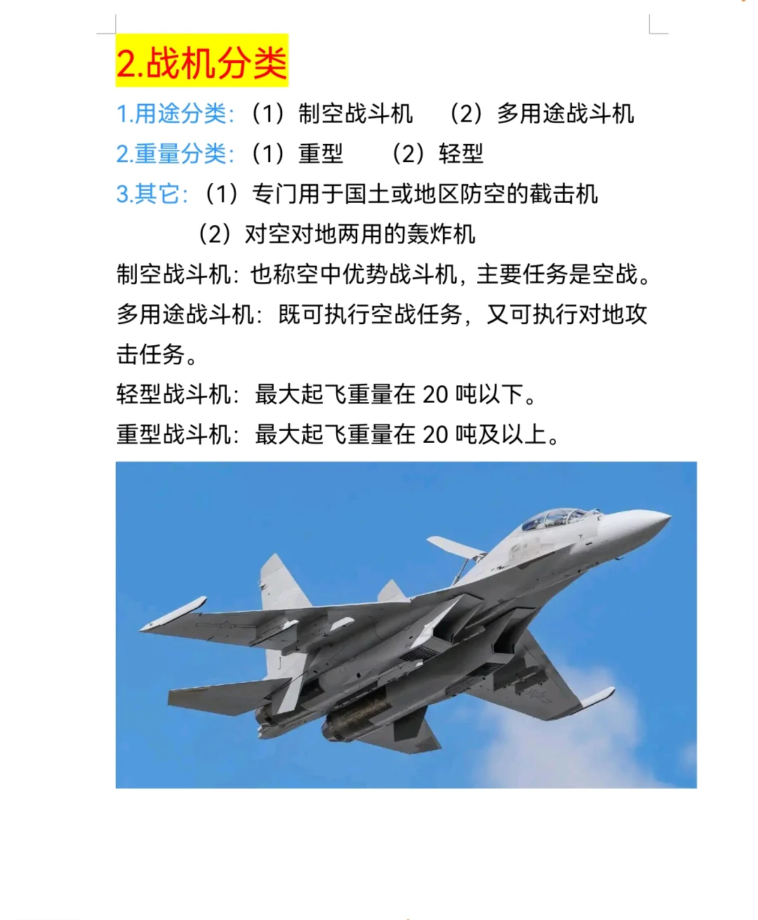 1.初步认识战斗机