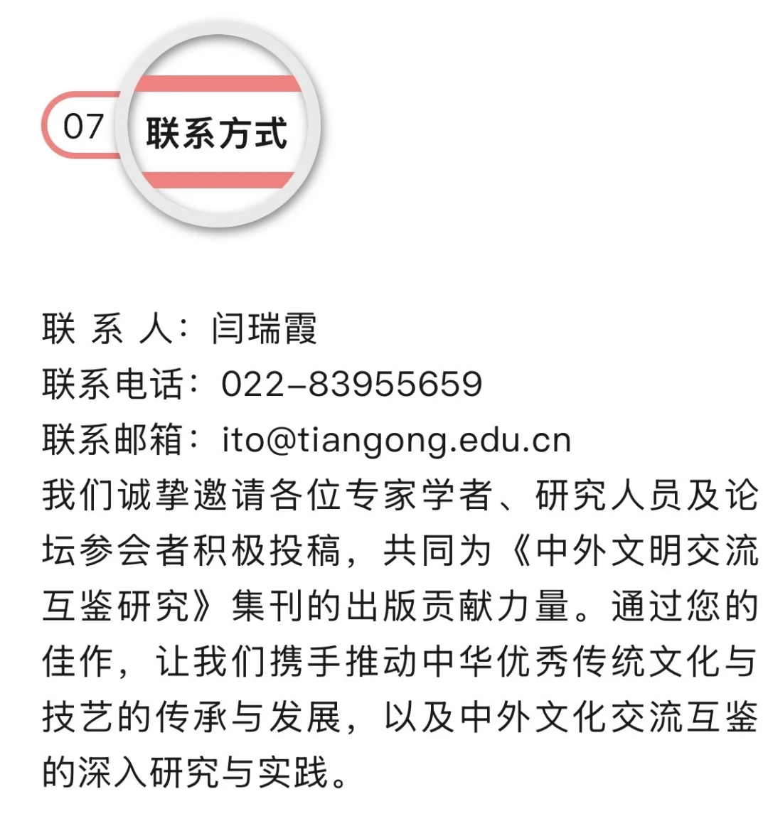 稿约｜《中外文明交流互鉴研究》