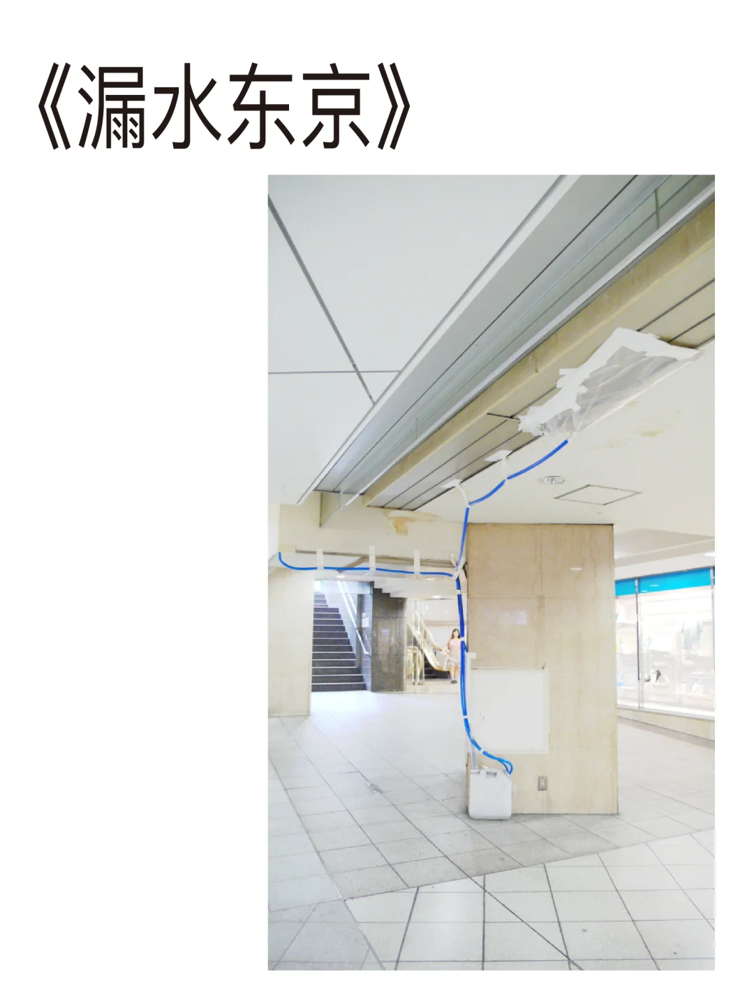 毛利悠子｜?Moré Moré Tokyo