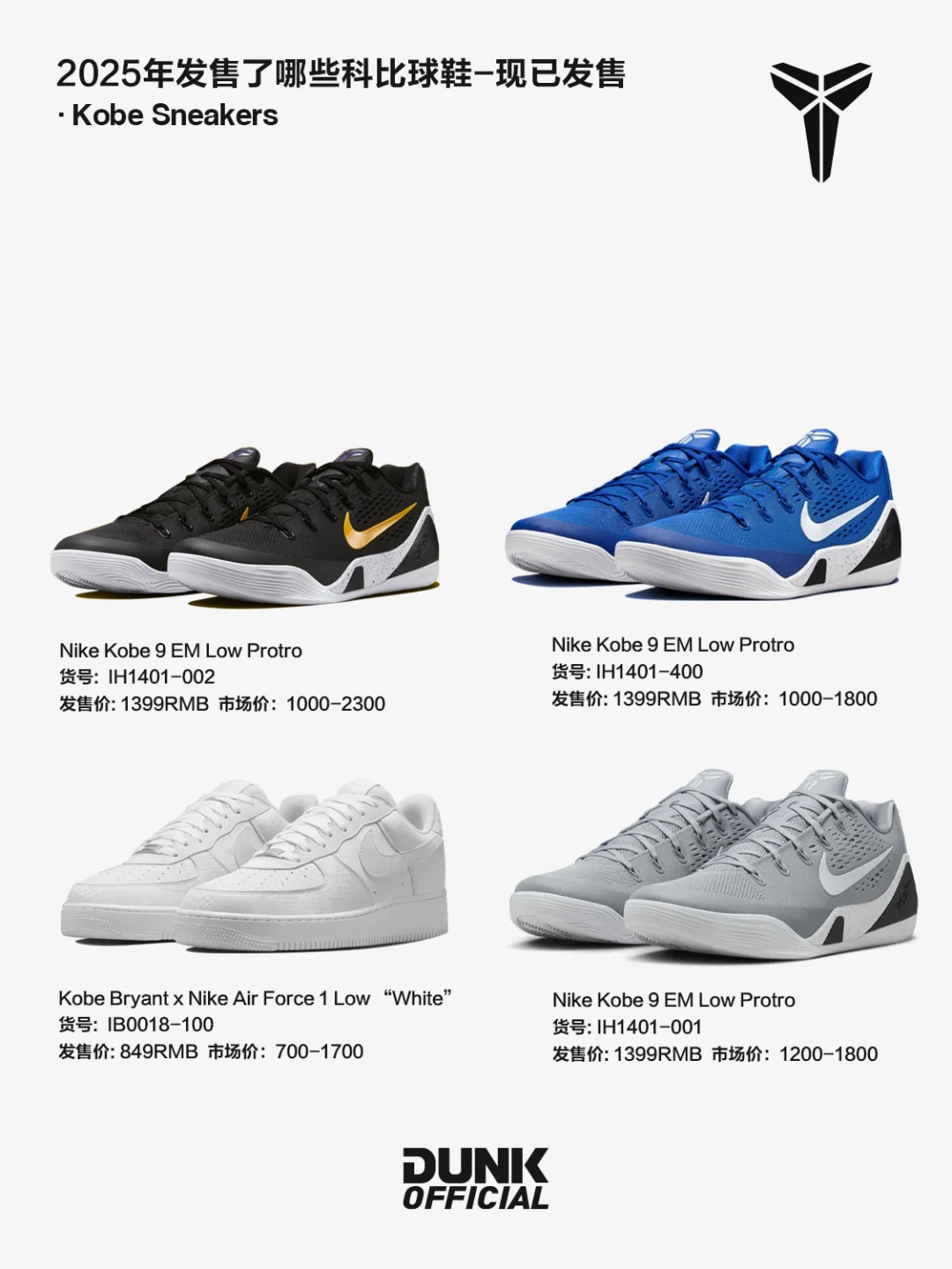 汇总2025年科比鞋款发售动态与价格走势?
