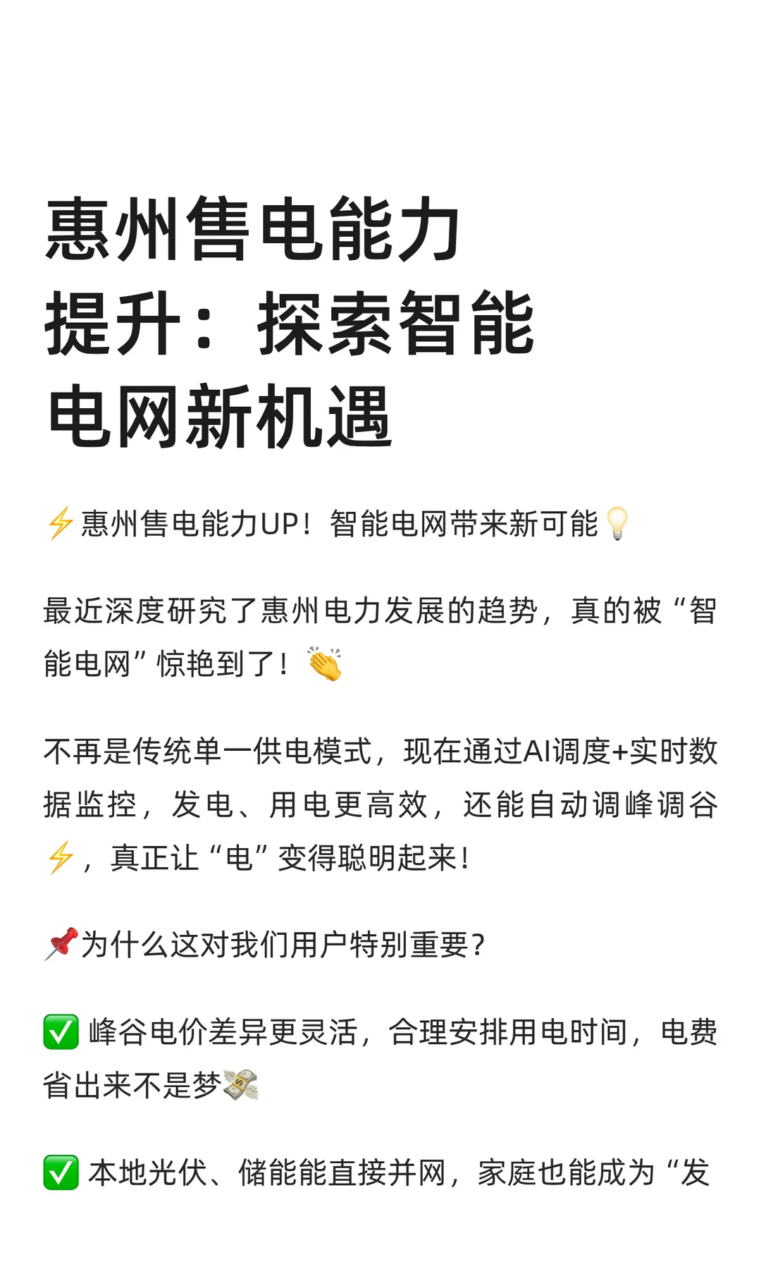 惠州售电能力提升：探索智能电网新机遇