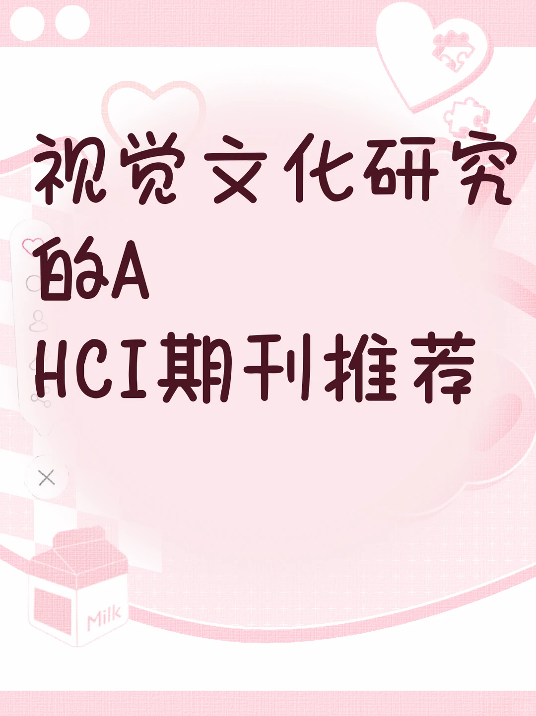 视觉文化研究的AHCI期刊推荐