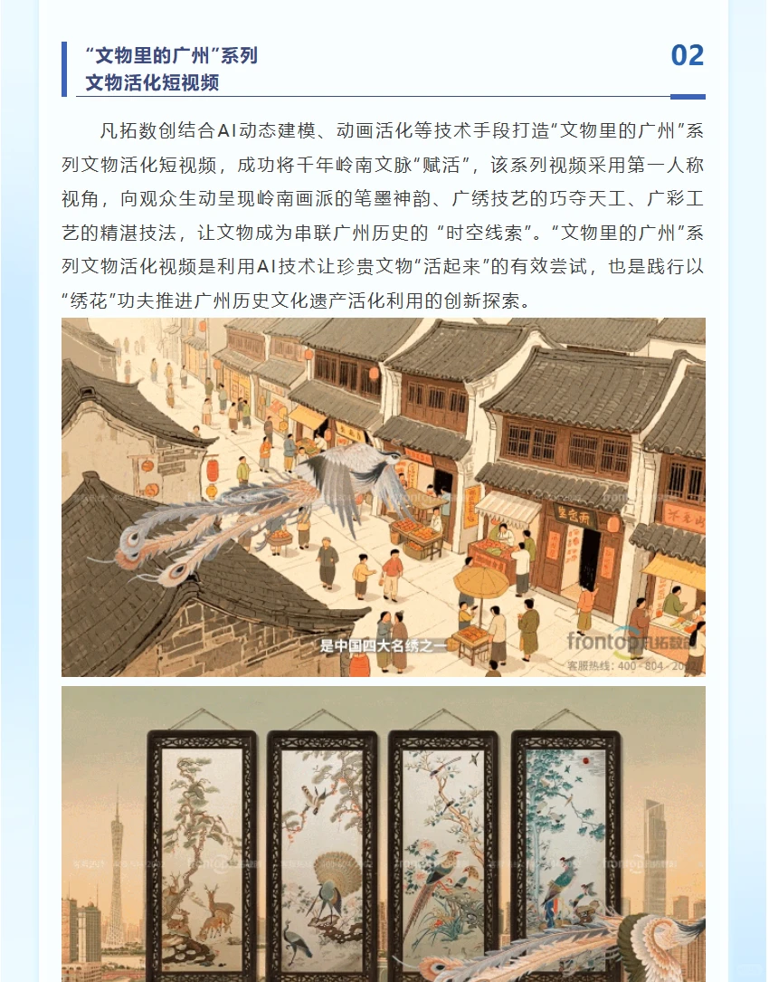 凡拓数创:全方位的沉浸式数字文化新体验