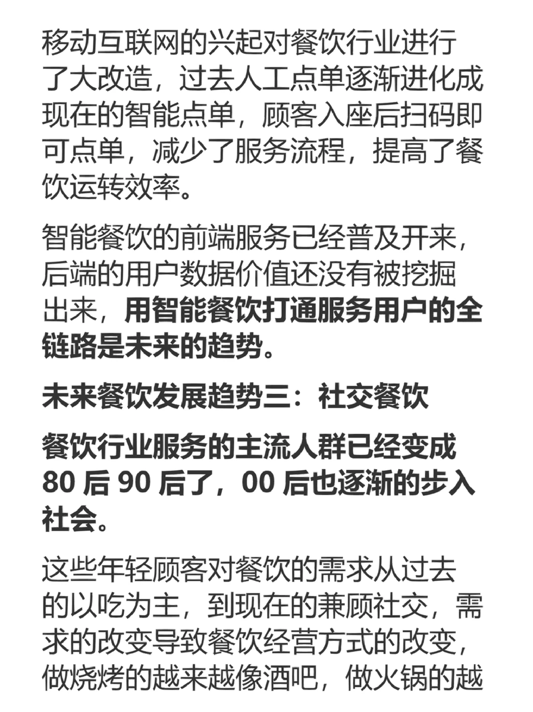 餐饮行业未来的几个发展趋势