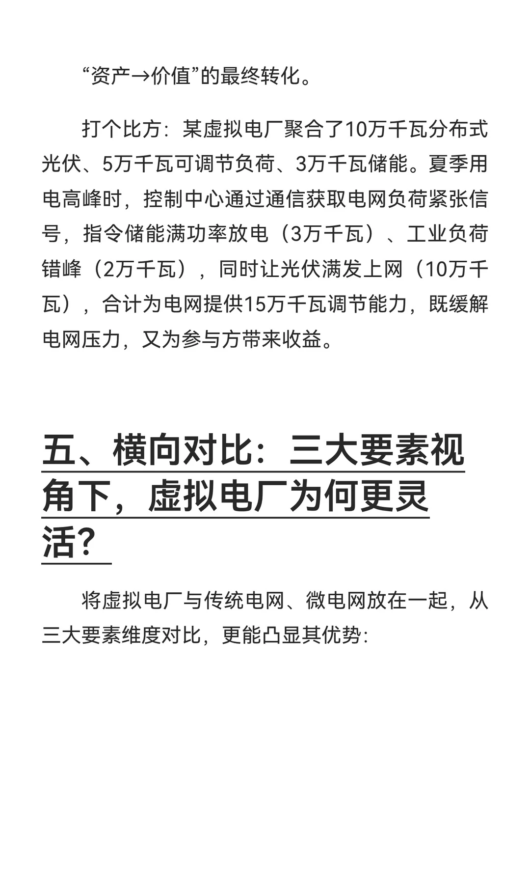 虚拟电厂全景图：一张图解析聚合、通信与控