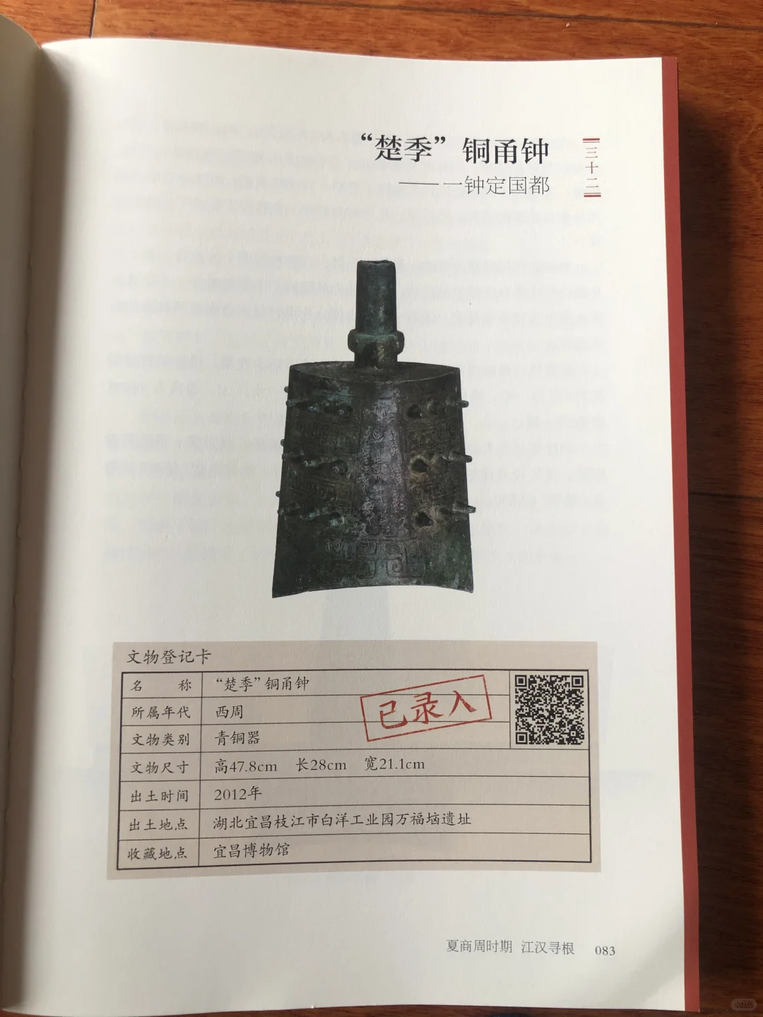 AI伴读看文物，百件瑰宝看湖北