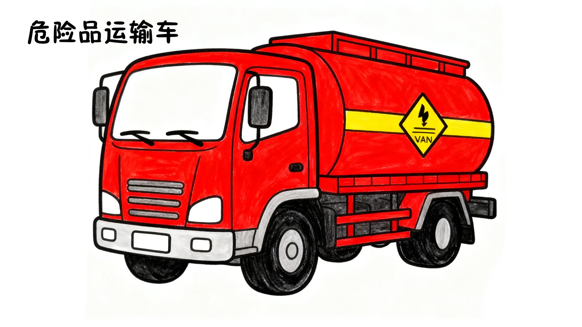 各种交通工具坦克直升机线稿图及色彩图