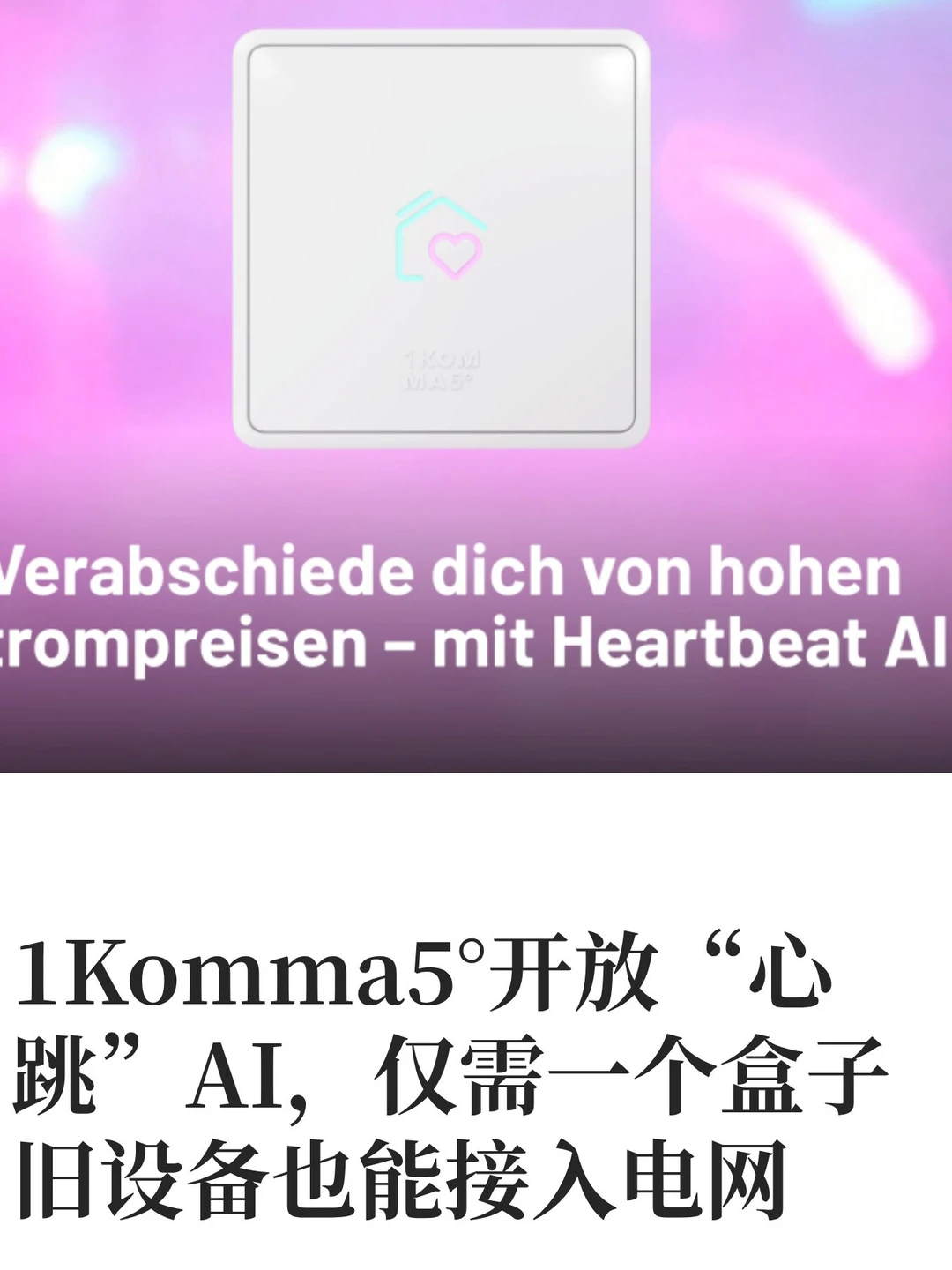 1Komma5°开放“心跳”AI