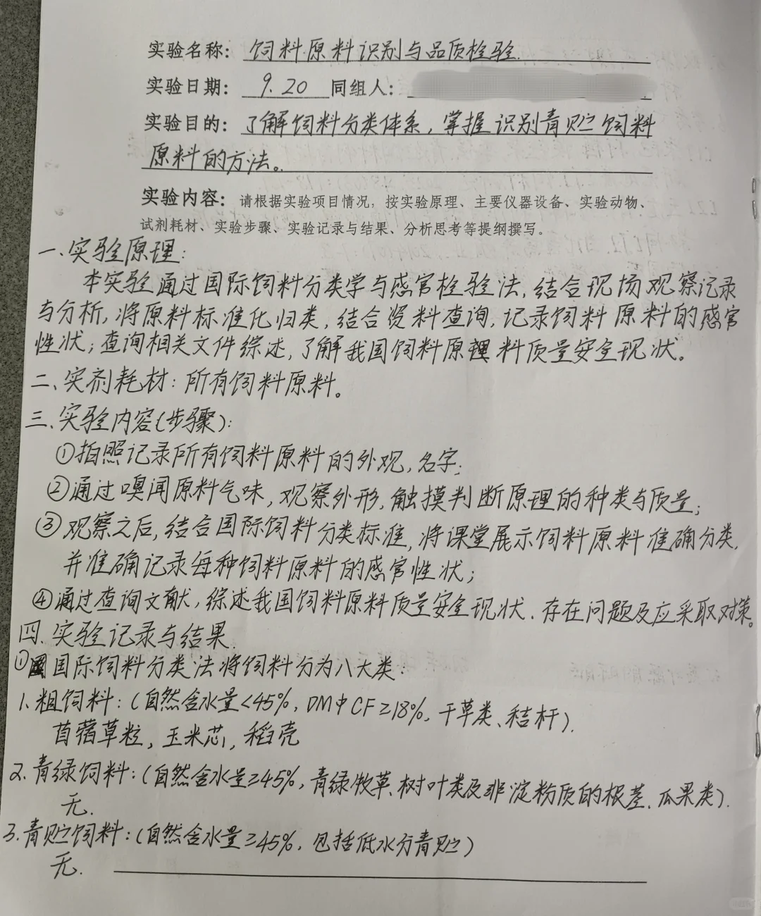 饲料原料的识别与品质鉴定