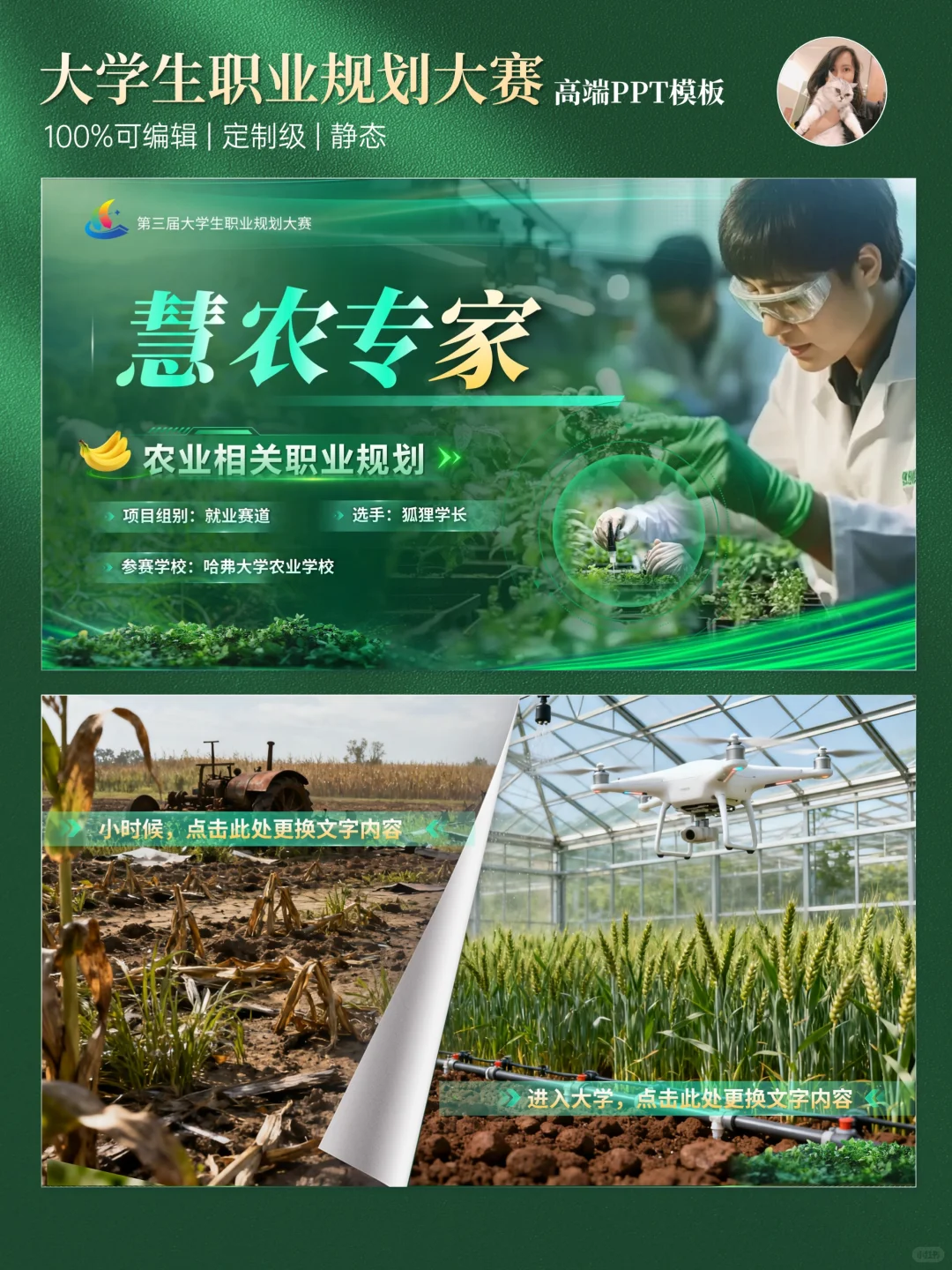 ? 职规PPT：评委如何看我的未来农业观