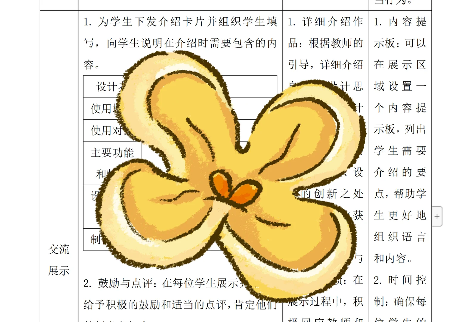 创意环保行：新型垃圾箱设计与制作