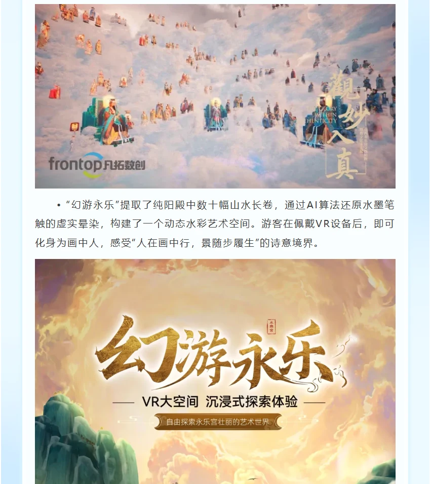 凡拓数创:全方位的沉浸式数字文化新体验