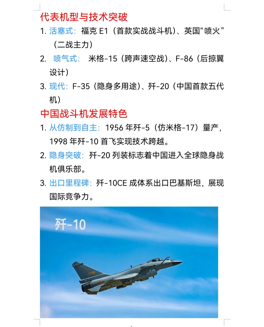 1.初步认识战斗机