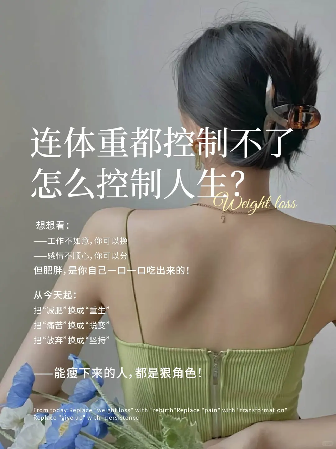 ?身材管理｜轻盈的身体才是真正的自由??