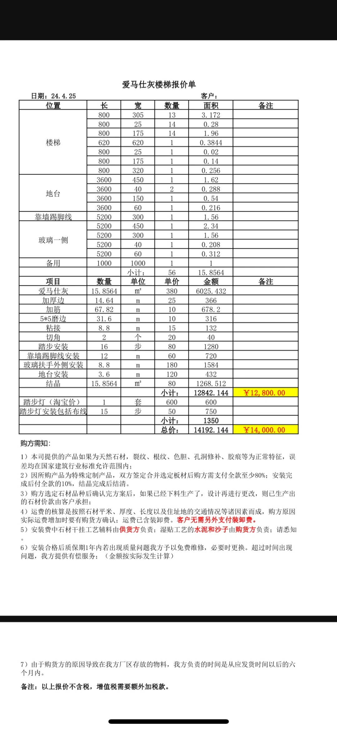 你们关心的楼梯报价来了