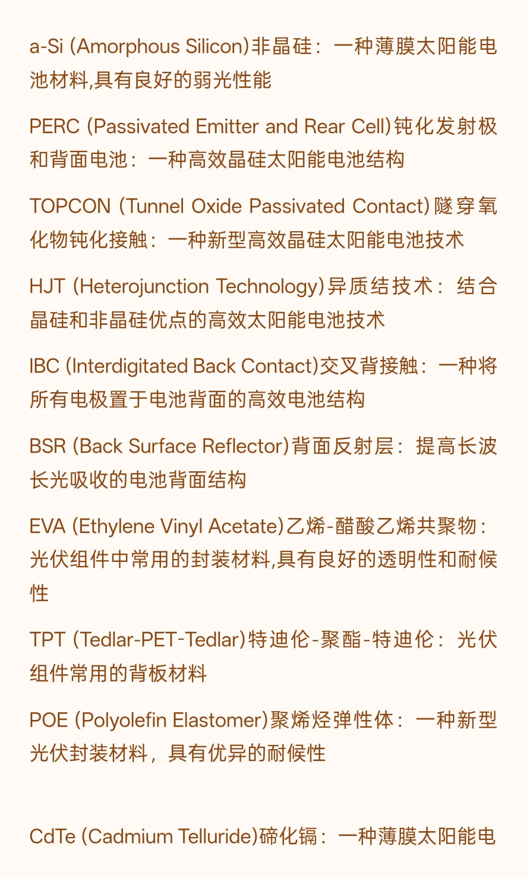 光伏行业专业术语中英文对照大全（一）