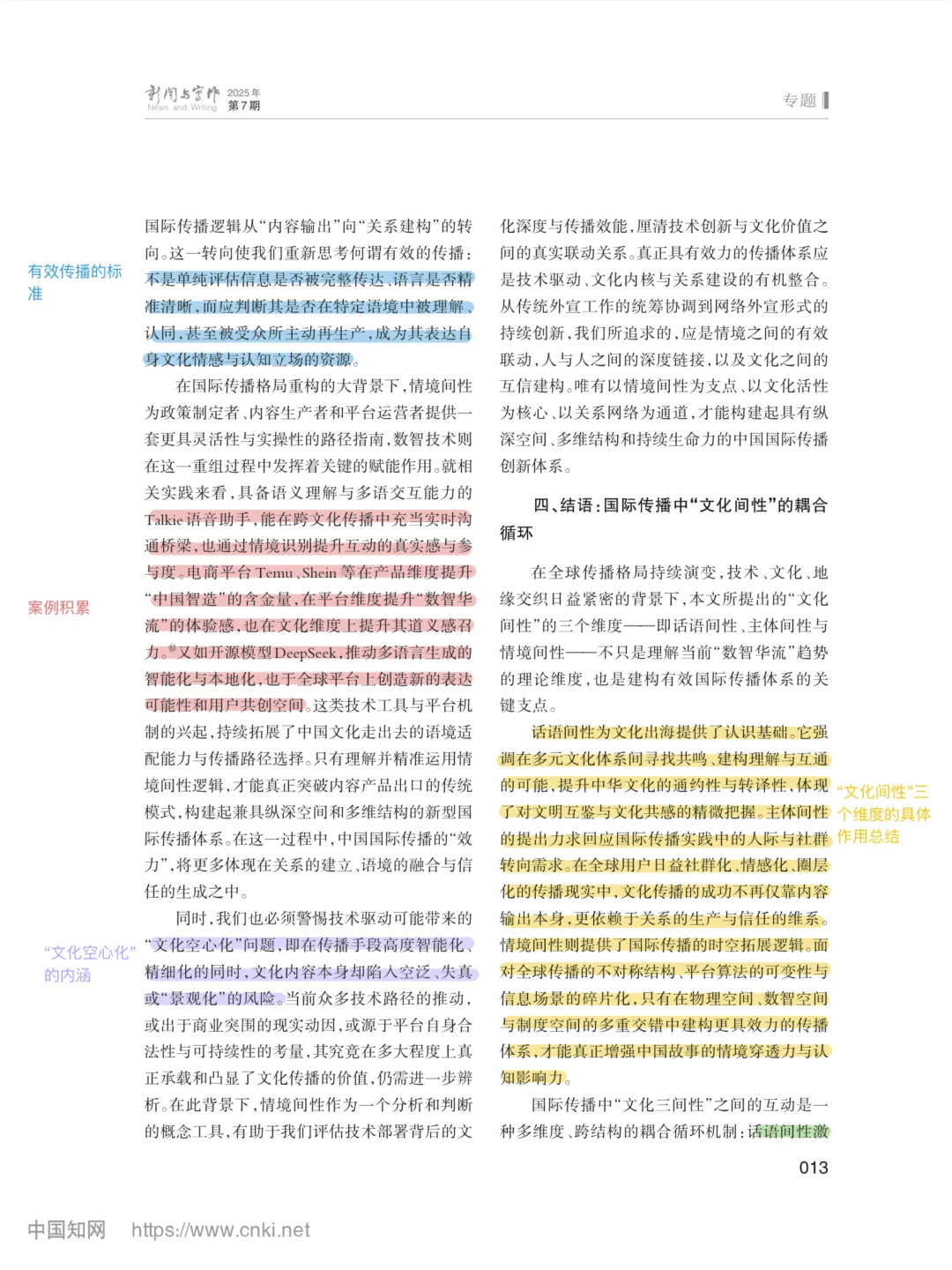 史安斌教授终于写“数智华流”了！！！