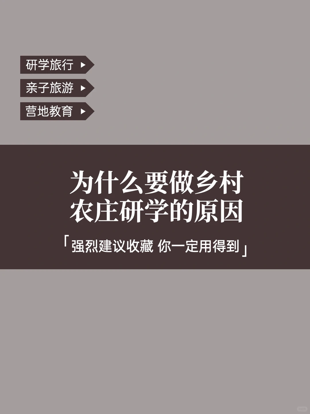 15.乡村做研学、营地、旅游的原因-乡村振兴