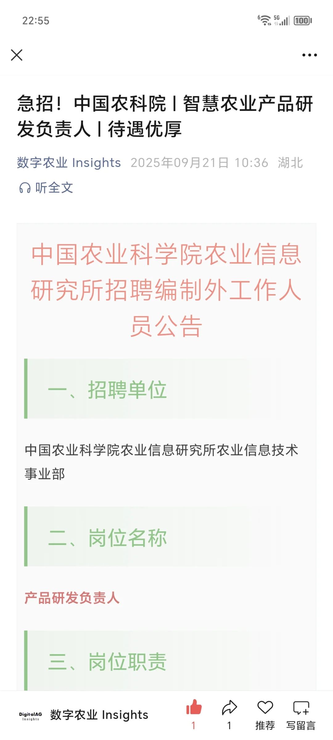 转中国农科院 | 智慧农业产品研发负责人