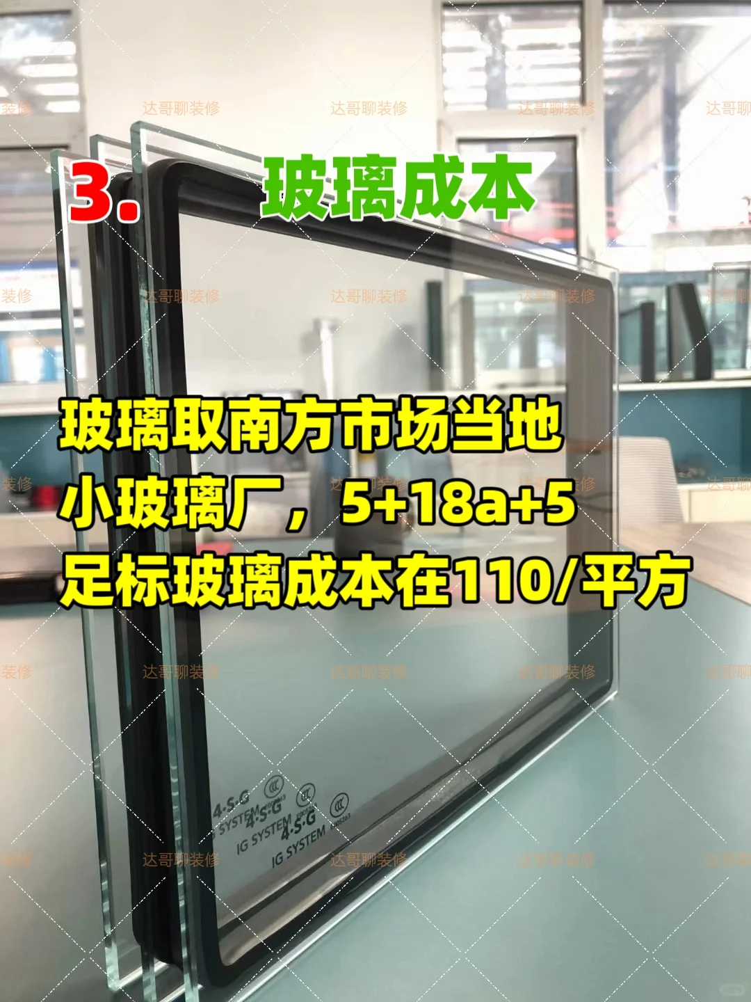 断桥铝窗成本核算、14项成本核算